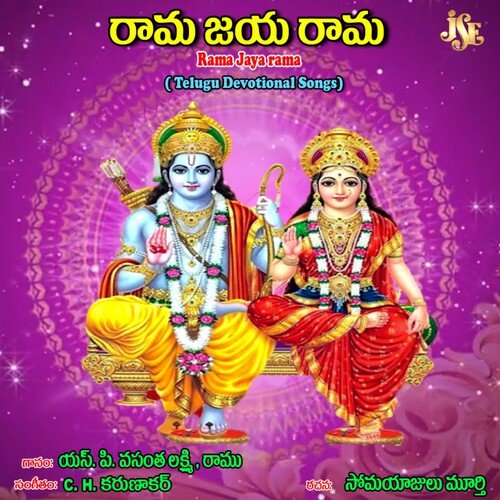 Rama Jayarama Maharajapuram Ramu MP3 Download