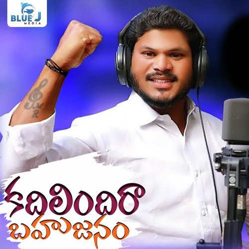 Kadhilindhira Bahujanam Raju Chellapur MP3 Download