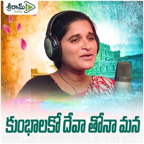 Kubhalako Devo Thona Mana Roja Bai MP3 Download