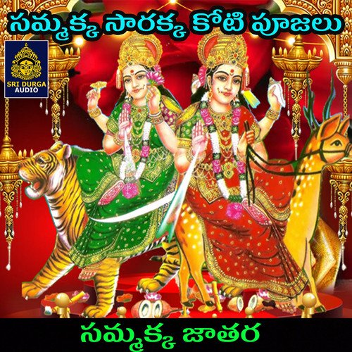 Samakka jathara (Sammakka Sarakka Koti Pujalu) Komala MP3 Download