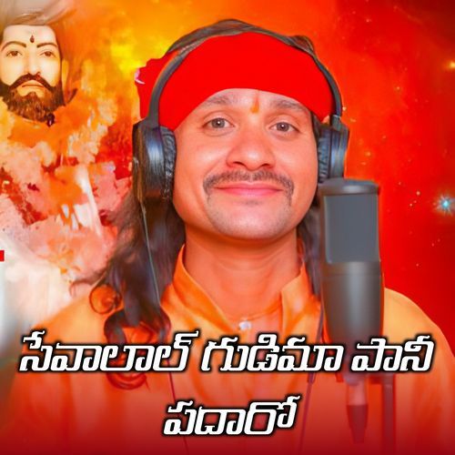 Sevalal Gudima Pani Padaro Srinivas Rathod MP3 Download