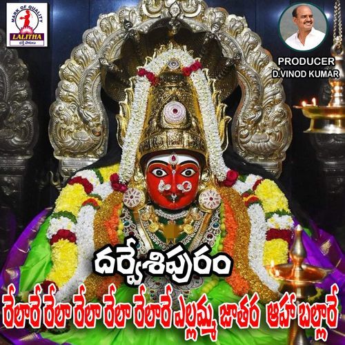 Yellamma Thalli Jathara Malesh MP3 Download