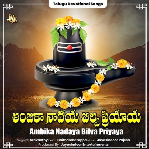 Ambika Nadaya Bilva Priyaya S. Sravanthy MP3 Download
