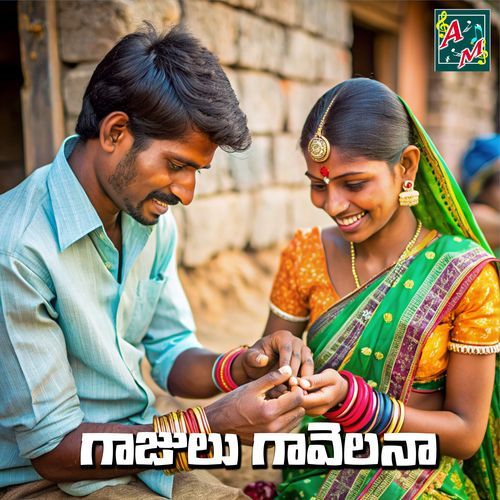 Gajulu Gavalena Unni Krishnan MP3 Download