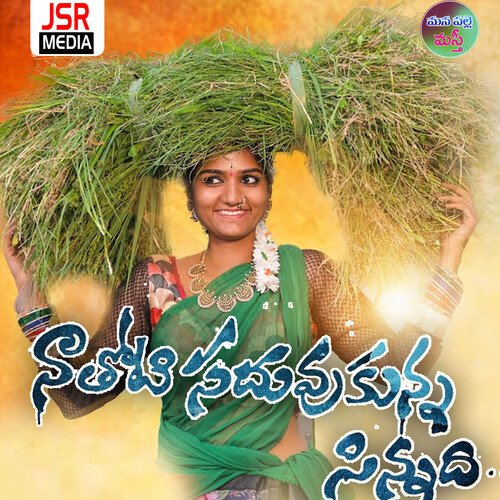 Nathoti Sadukunna Sinnadi singer ramesh kachare MP3 Download