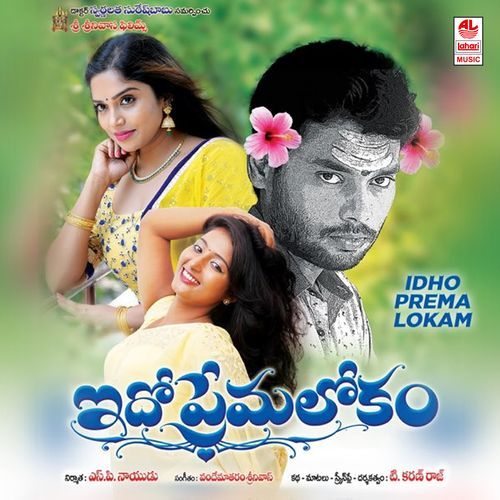 Hey E Vanajallu Prasanna MP3 Download