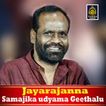 Jayarajanna Samajika Udyama Geethalu - Warangal Shankar Song Download