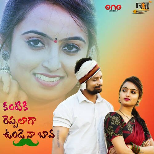 Kantiki Reppalaga Naa Bava Jaya Sri MP3 Download
