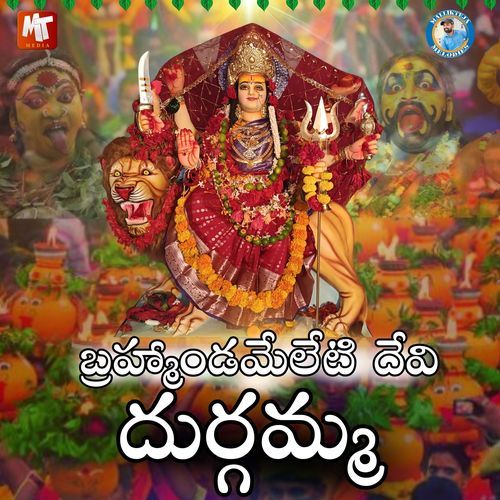 BRAHMANDAMELETI DEVI DURGAMMA Sv Mallikteja MP3 Download
