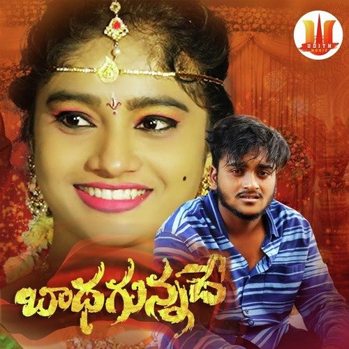 Badhagunnadhe Mamatha Laddu MP3 Download