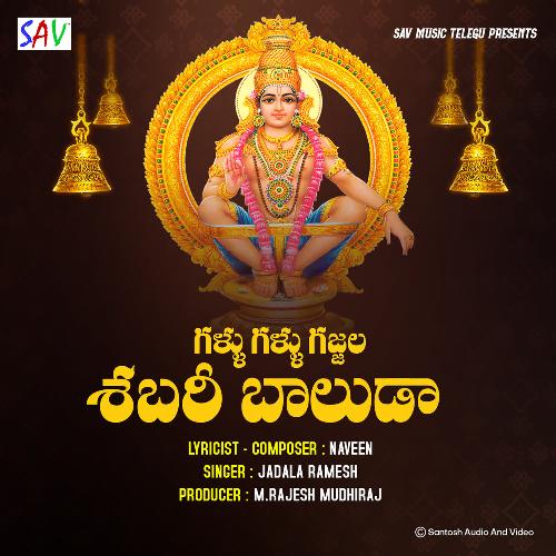 Gallu Gallu Gajjala Shabari Baluda Jadala Ramesh MP3 Download