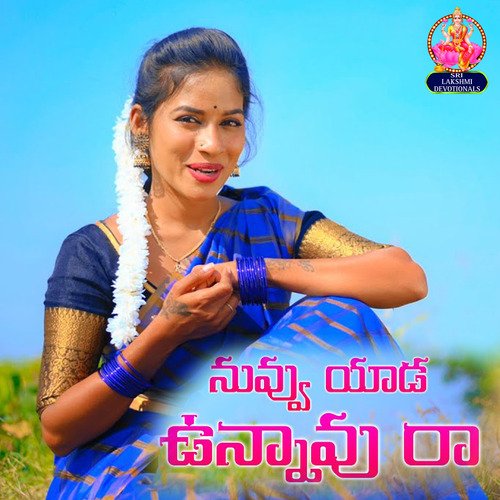 NUVUU YEDA UNAV RA Mounika Yadav MP3 Download