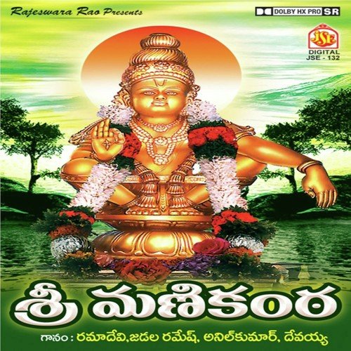 Sri Manikanta Devayya MP3 Download