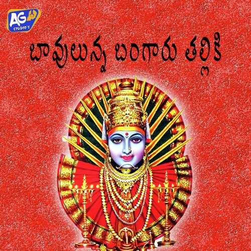 Bavulunna Bangaru Thalliki Akhilesh Gogu MP3 Download
