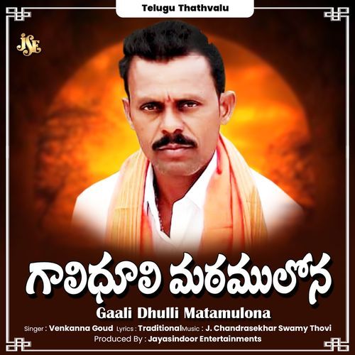 Gaali Dhulli Matamulona Venkanna Goud MP3 Download