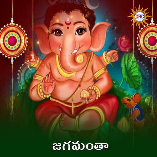 Jagamantha D.Sarangapani MP3 Download