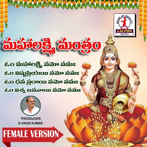 Mahalaxmi Mantram (Female) Harika Singer MP3 Download