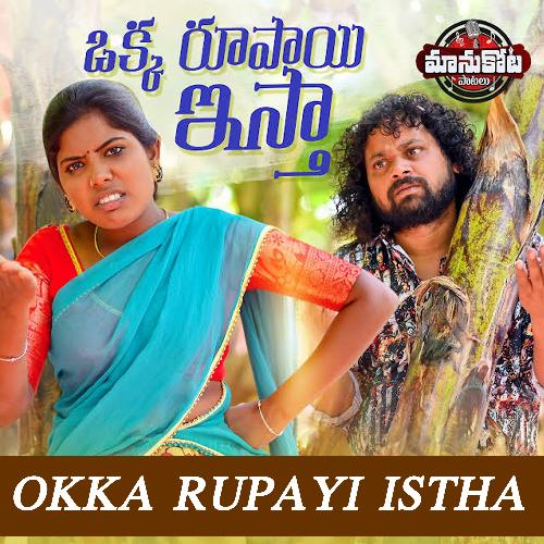 Okka Rupayi Istha Madhu Priya MP3 Download
