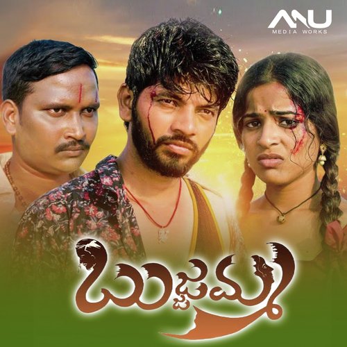Bujjamma Ramu Singer MP3 Download