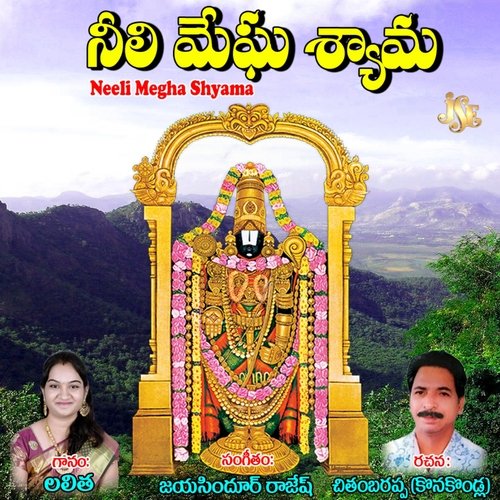 Neeli Megha Shyamdu Lalitha Prem Chowdary MP3 Download