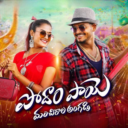 PODHAM PAYE MANCHIRALA ANGADI Singer Prabha MP3 Download