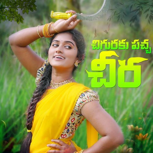 Chiguraku Pacha Cheera Nagavishnu MP3 Download