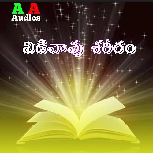 Vidichavu Shariram Moni Surendar SS MP3 Download