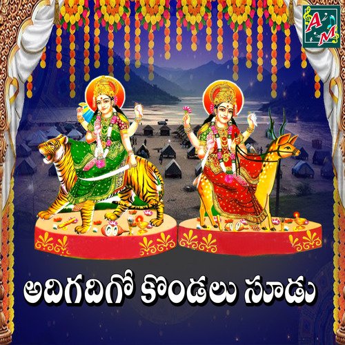 Adigadigo Kondalu Sudu Akunuri Devaiah MP3 Download