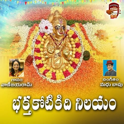 Bhaktha Kotikidi Nilayam Vani Jairam MP3 Download