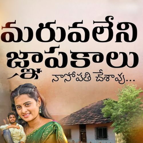 Maravaleni Gnapakalu SL MUSIC MP3 Download