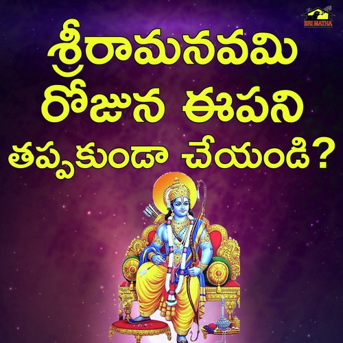 Sri Ramanavami Rojuna Ee Pani Tappakundaa Cheyandi TADALA SRINIVAS MP3 Download