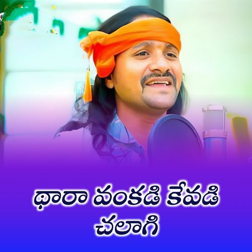 Thara Vankadi Kevadi Chalagi Yadi Srinivas Rathod MP3 Download