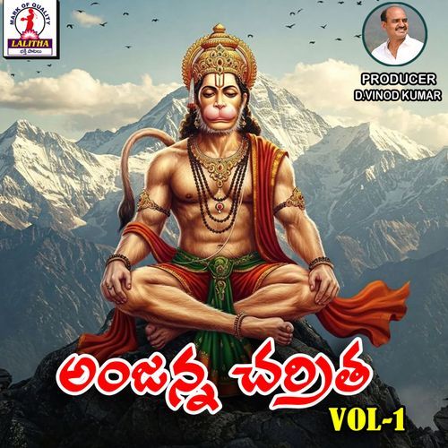 Anjanna Charitra Vol 1 RAMADEVI ANTHADUPULA MP3 Download