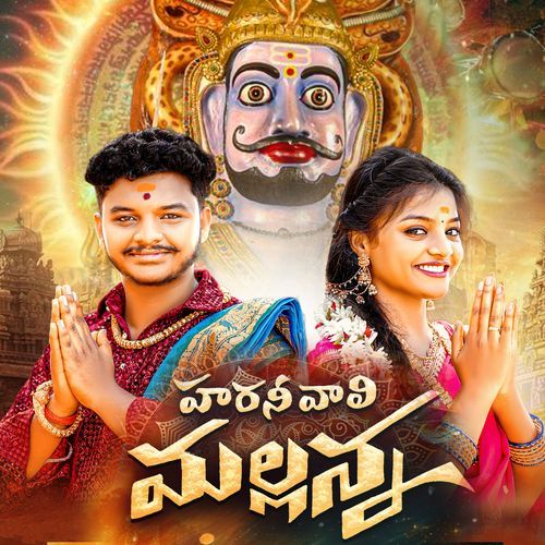 Haranivali Mallanna Harivardhan Kuruma MP3 Download