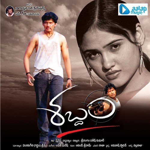 Shabdam Srikanth Meka MP3 Download