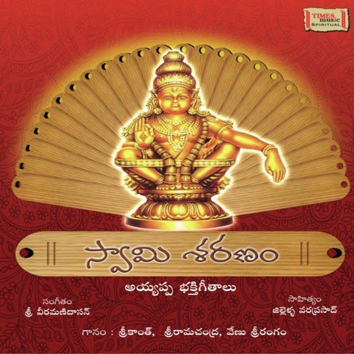 Swamy Appa Sreerama Chandra MP3 Download