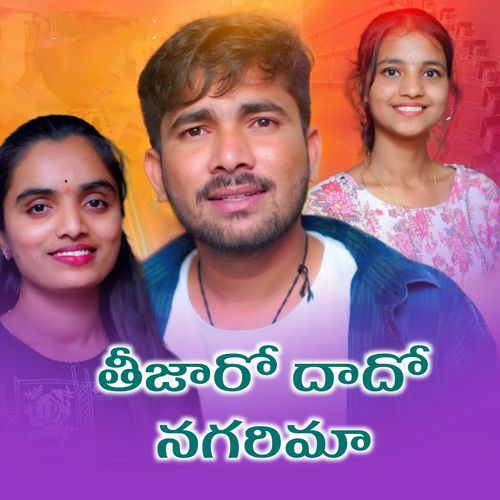 Teejaro Dado Nagarima Suhasini MP3 Download