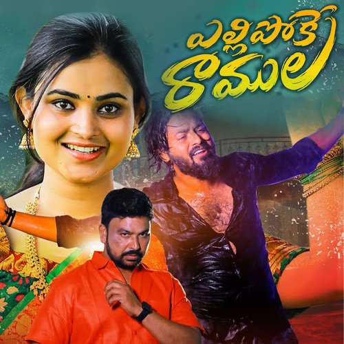 YELLIPOKE RAMULA Singer Ramu MP3 Download