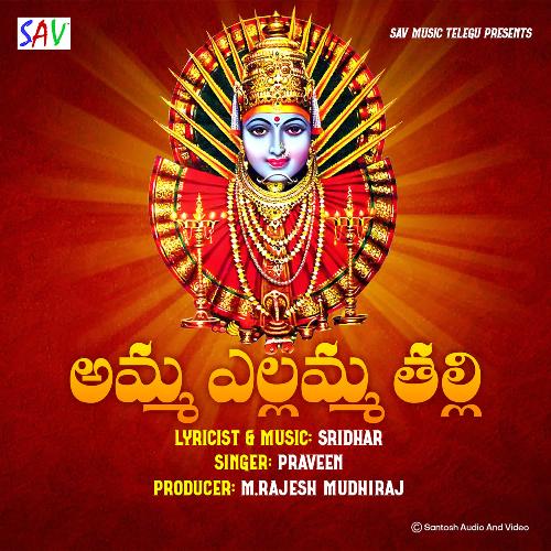 Amma Yellamma Thalli Praveen MP3 Download