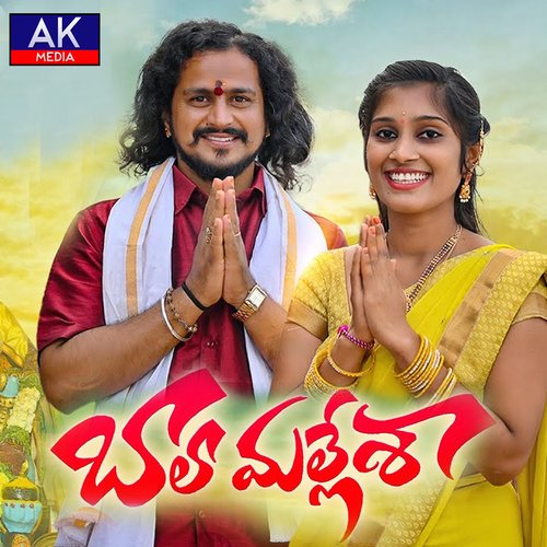 Bala Mallesha (Female Version) Reshma warangal MP3 Download