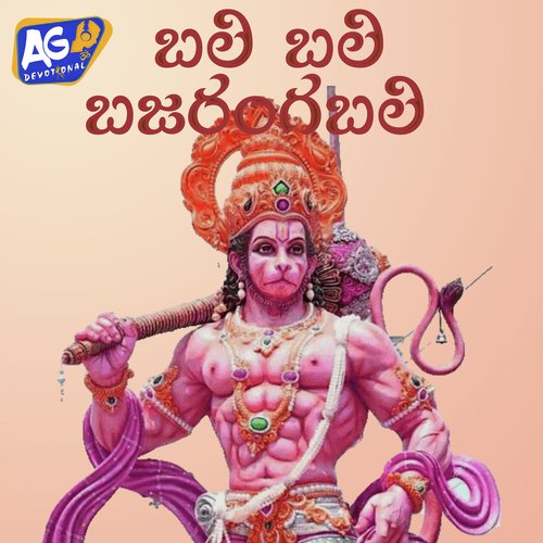 Bali Bali Bajarangbhali Peddapuli Eshwar MP3 Download