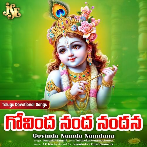 Govinda Namda Namdana Gavaskar Kanchi MP3 Download