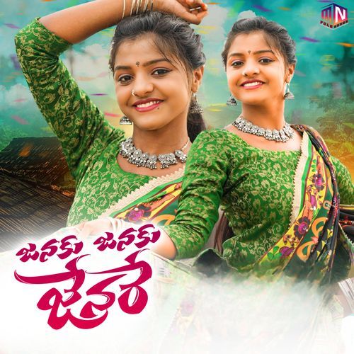 JANAKU JANAKU JENARE Mamatha Ramesh MP3 Download