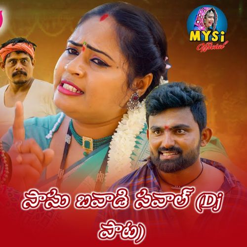 SAASU BWADI SAVAL (Dj Song) Suhasini S MP3 Download