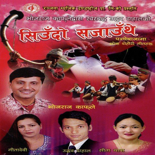 Sita Thapa Songs MP3 Download