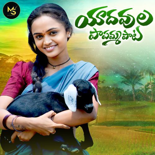 YADAVULA PAPAMMA SONG Kachu Mahesh MP3 Download