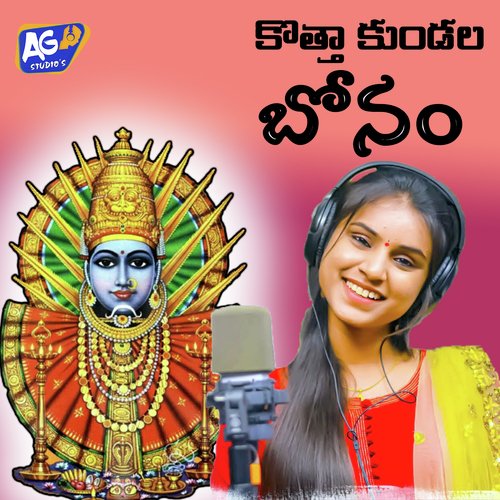 Kotha Kundala Bonam Kapil Madduri MP3 Download