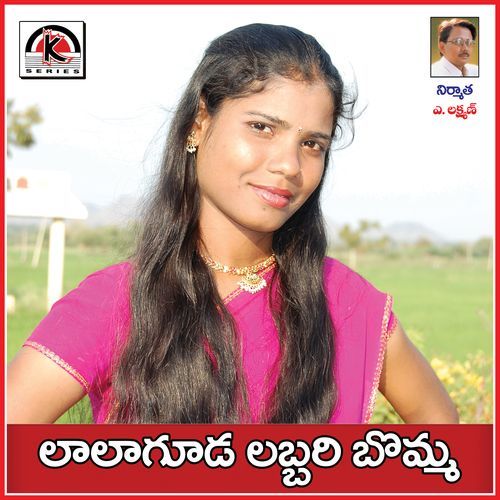 Lallaguda Labbari Bomma Jadala Ramesh MP3 Download