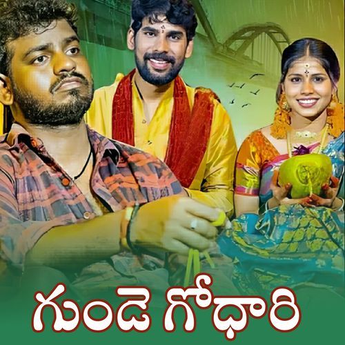 Na Gunde Godhari Jabardasth Nukaraju MP3 Download