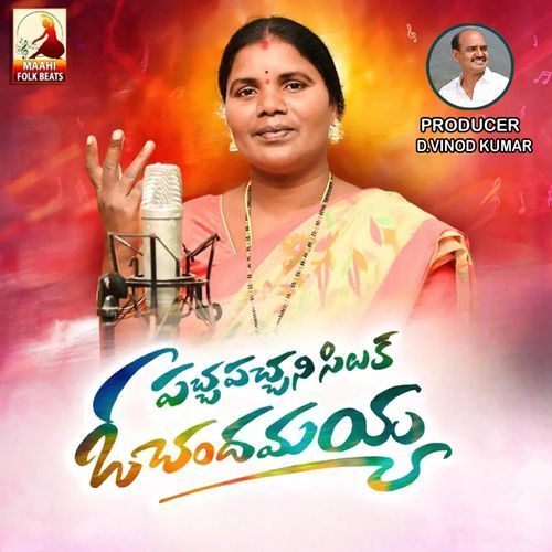 Pacha Pachani Siluka Sandamamaiah Devi Velthuri MP3 Download